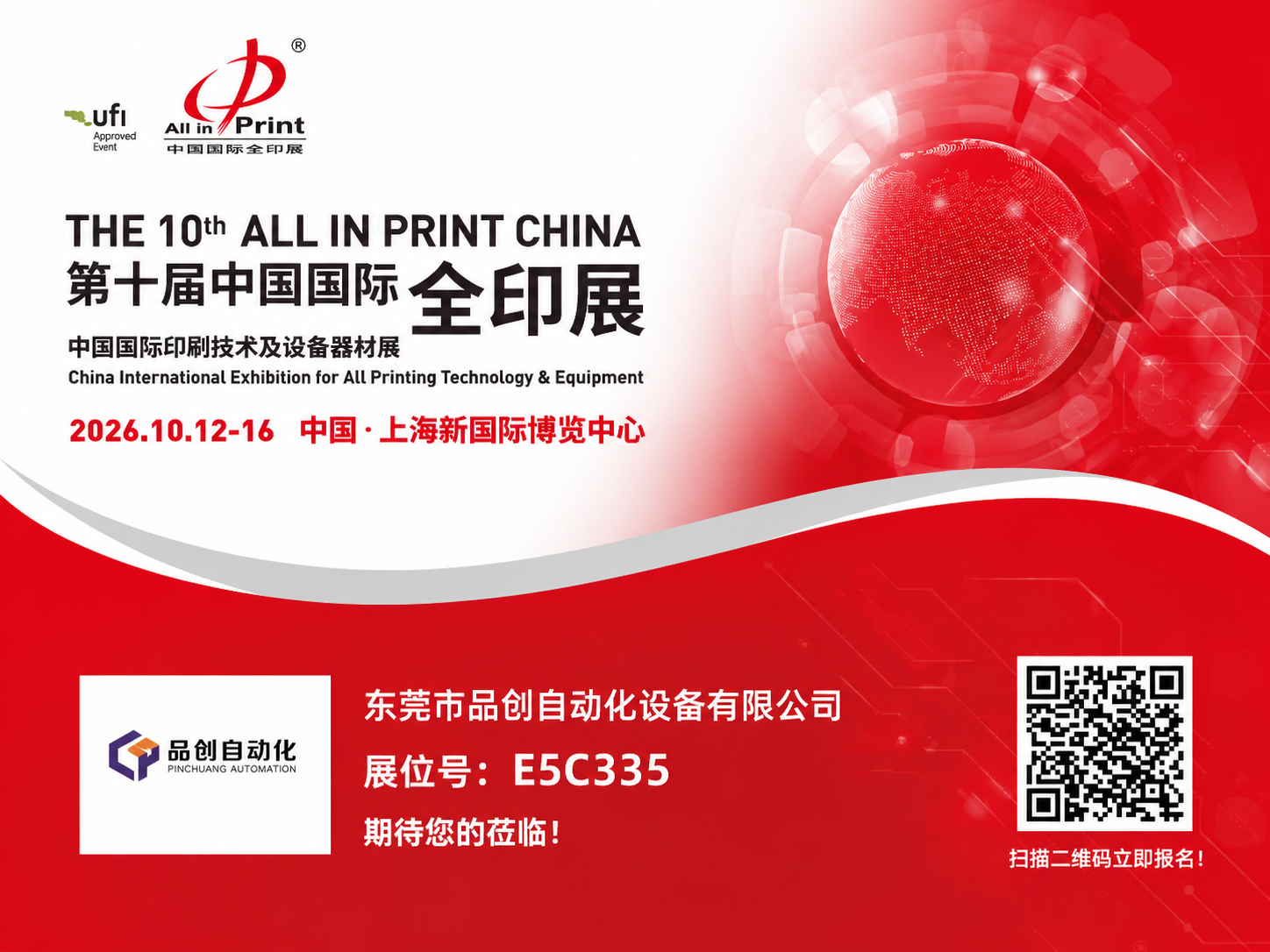 Pinchuang Automation at All in Print China 2026
